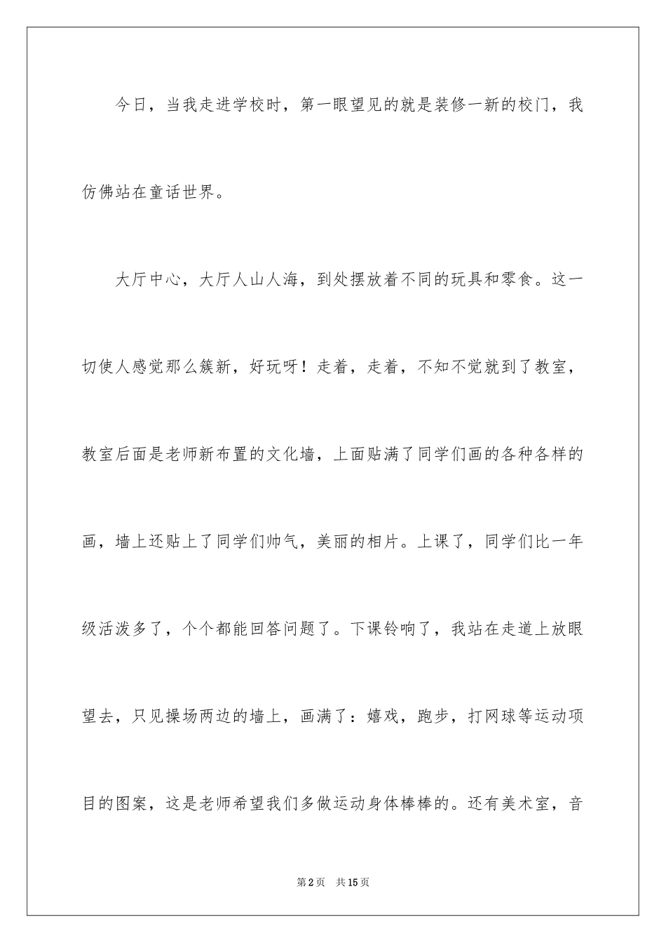 2024二年级优秀作文_29_第2页