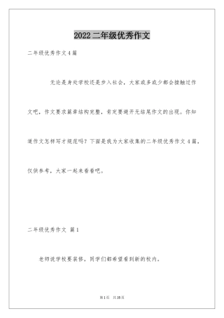 2024二年级优秀作文_29