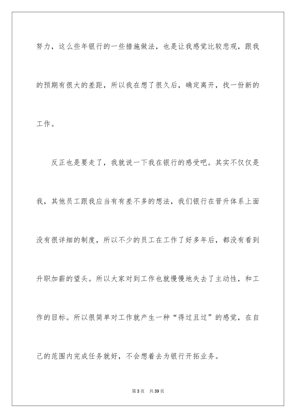 2024保安辞职报告_8_第3页