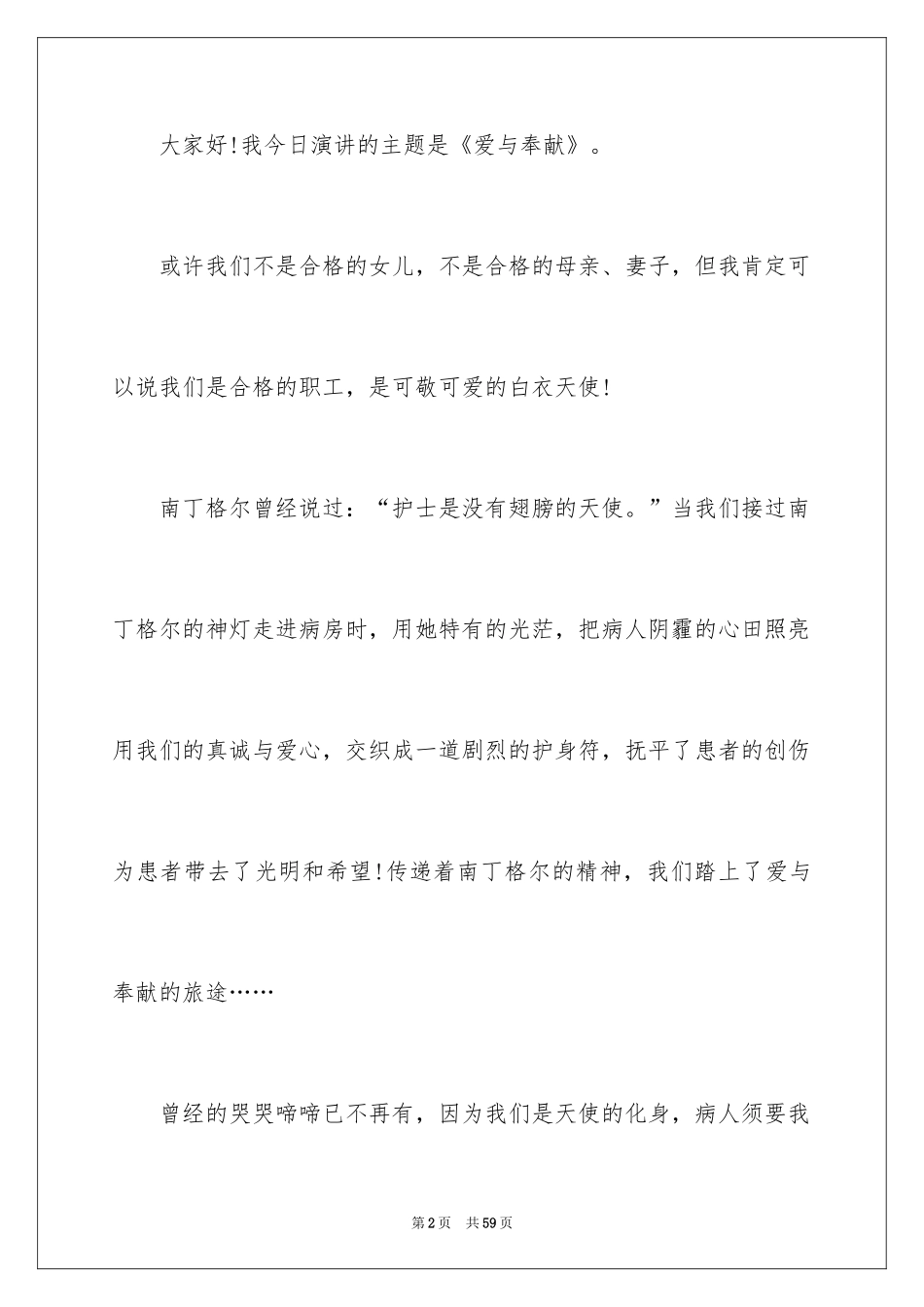 20245.12护士节演讲稿_31_第2页