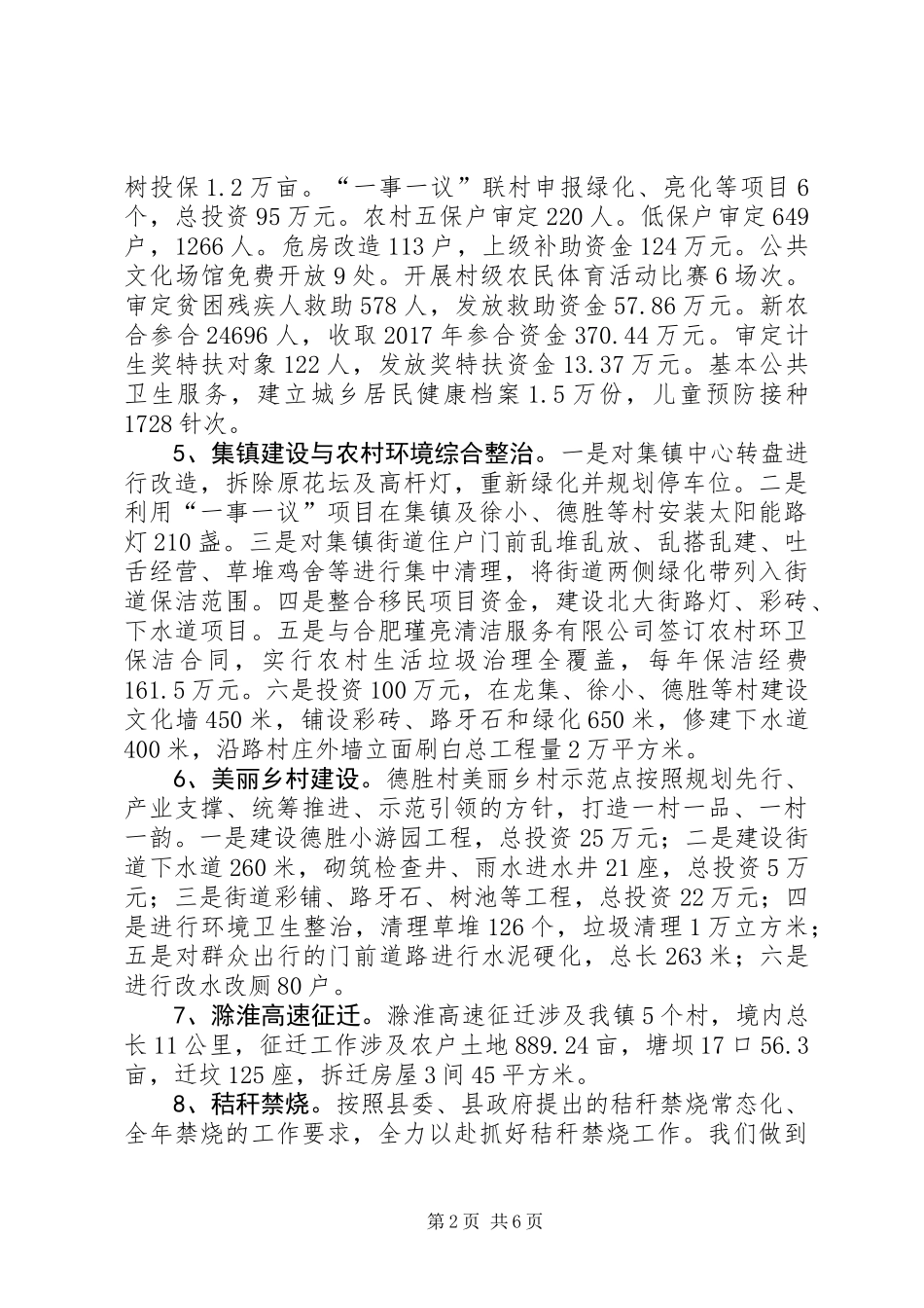 乡镇党政领导班子XX年工作总结_第2页