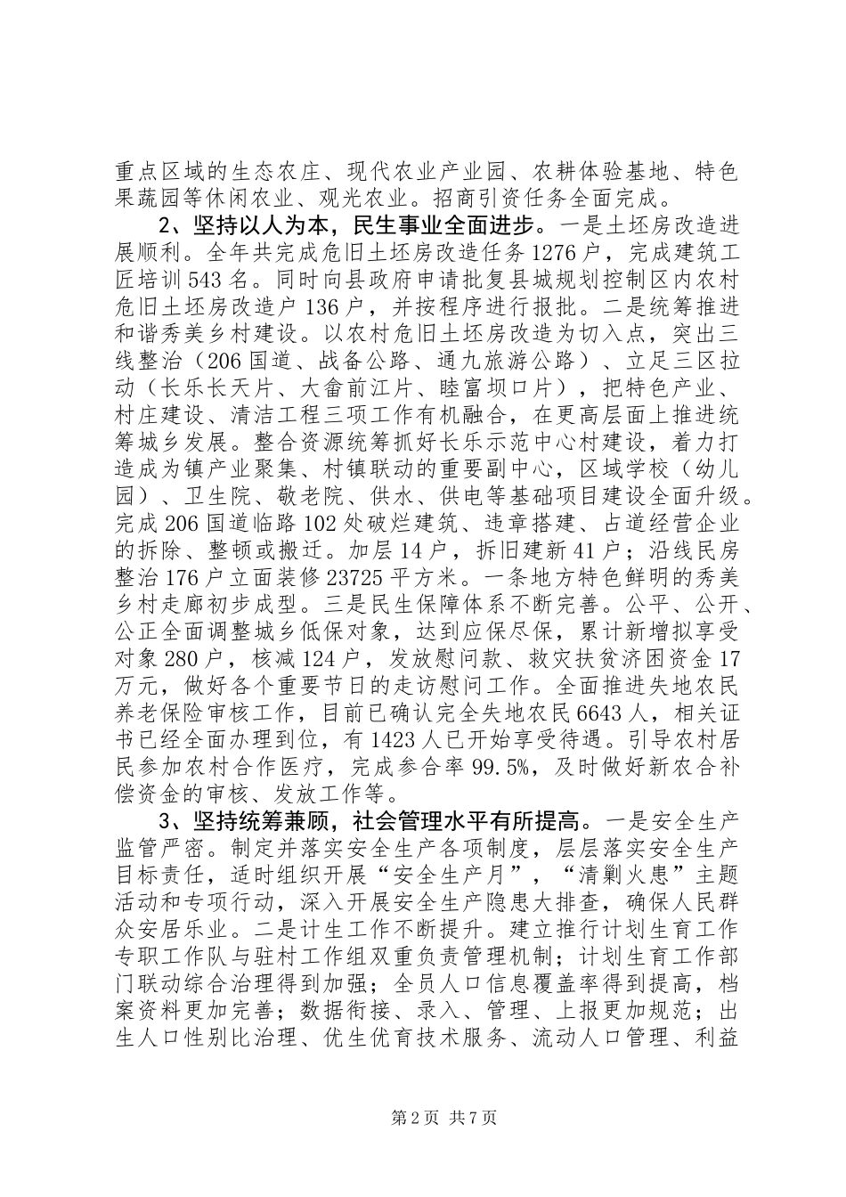 乡镇党政班子工作汇报3篇_第2页