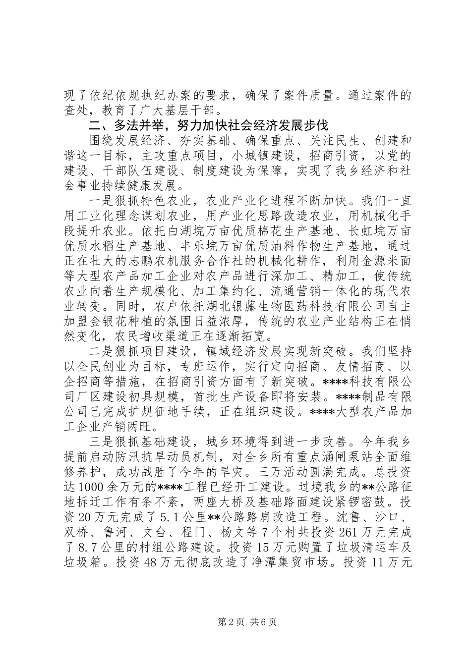 乡镇党政班子述职述廉报告 (2)_第2页