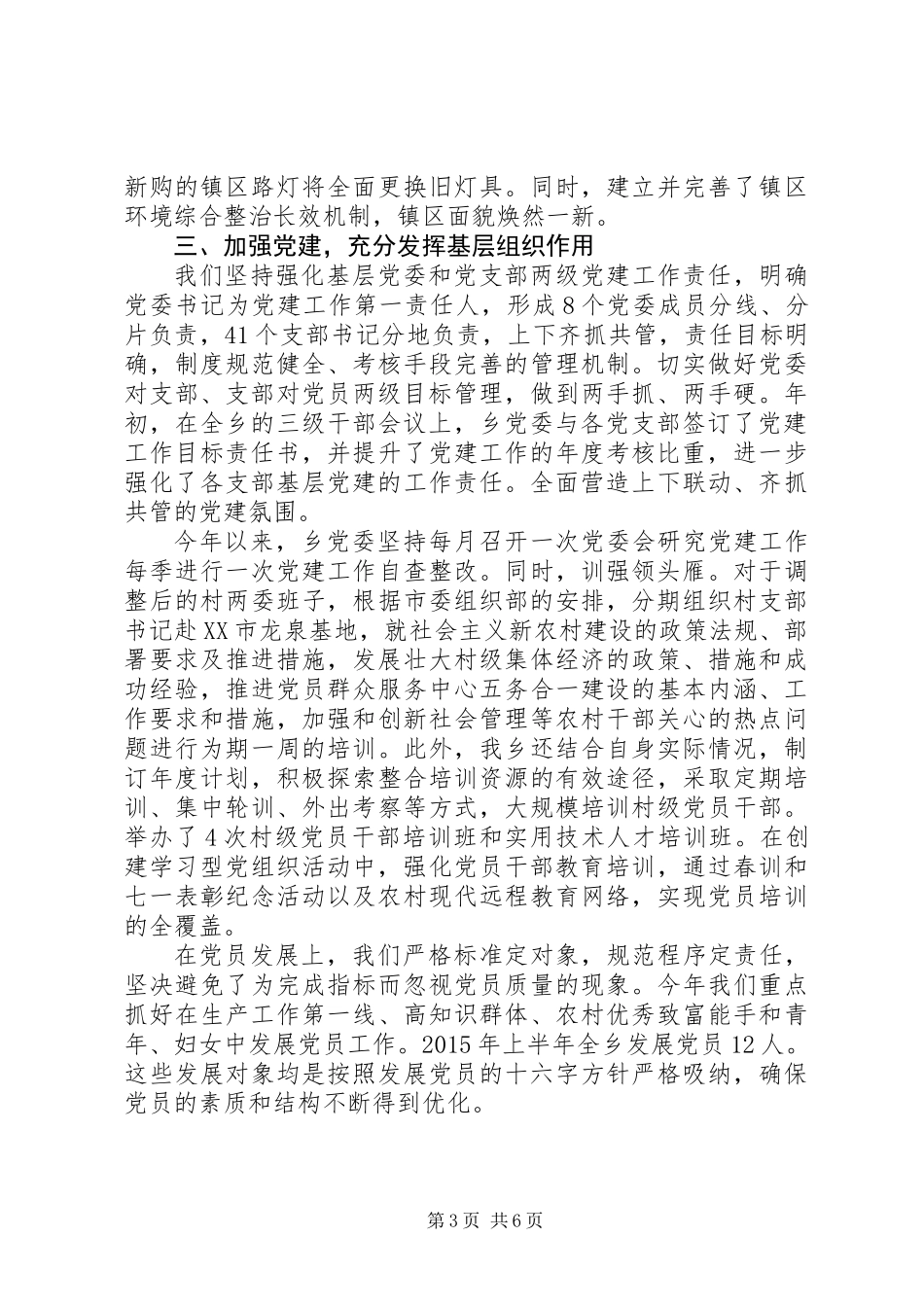 乡镇党政班子述职述廉报告 (2)_第3页