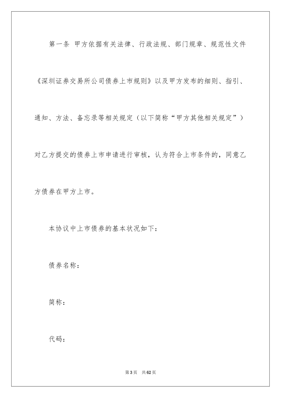 2024交易协议书_31_第3页