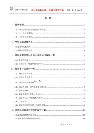 带式运输机传动装置机械设计说明书