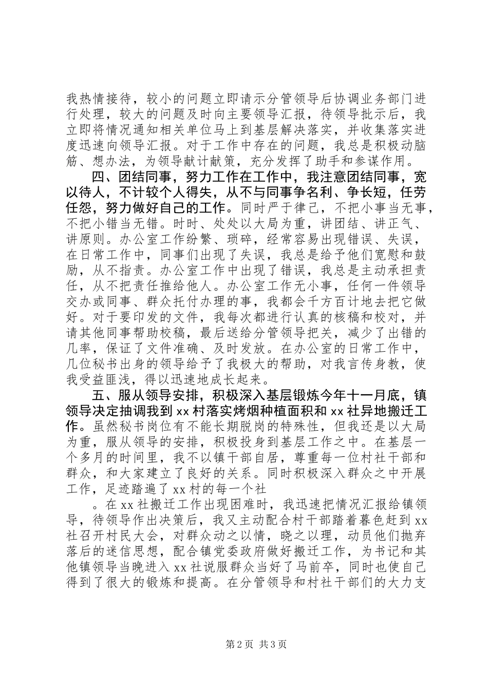 乡镇党政办秘书工作总结 (2)_第2页