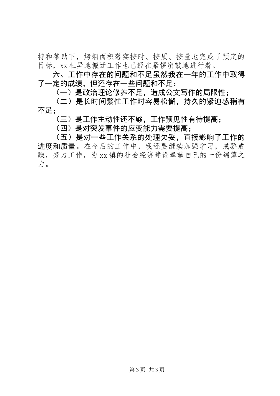 乡镇党政办秘书工作总结 (2)_第3页