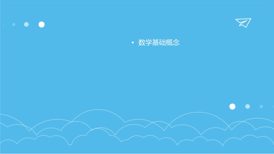 六年级基训辅导课件_第2页