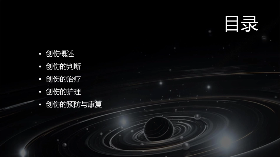 创伤的判断与治疗护理课件_第2页
