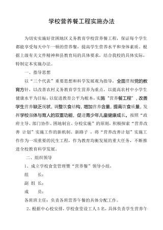学校营养餐工程实施办法