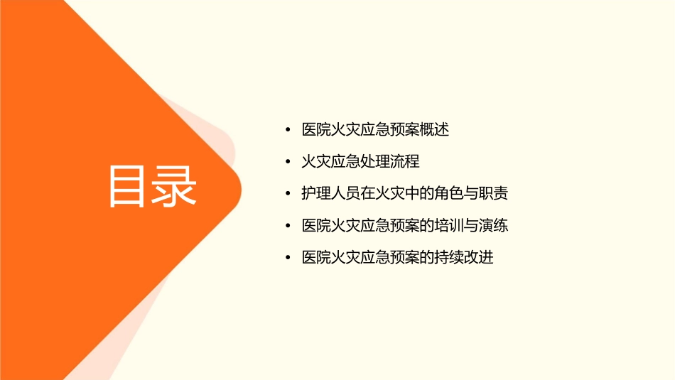 医院火灾应急预案及处理流程护理课件_第2页