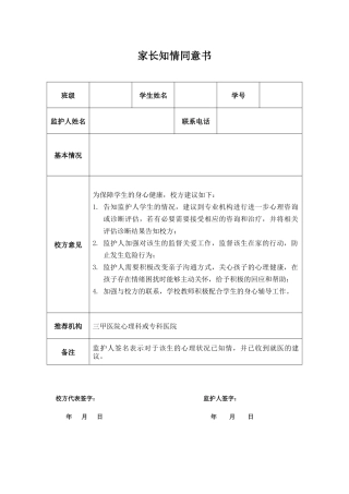 学生就医家长知情同意书