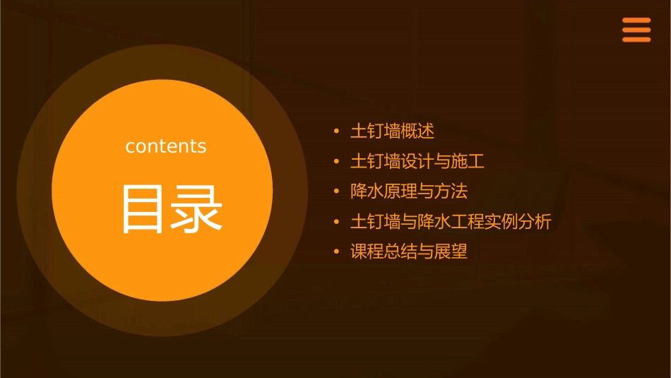 土钉墙与降水课件_第2页