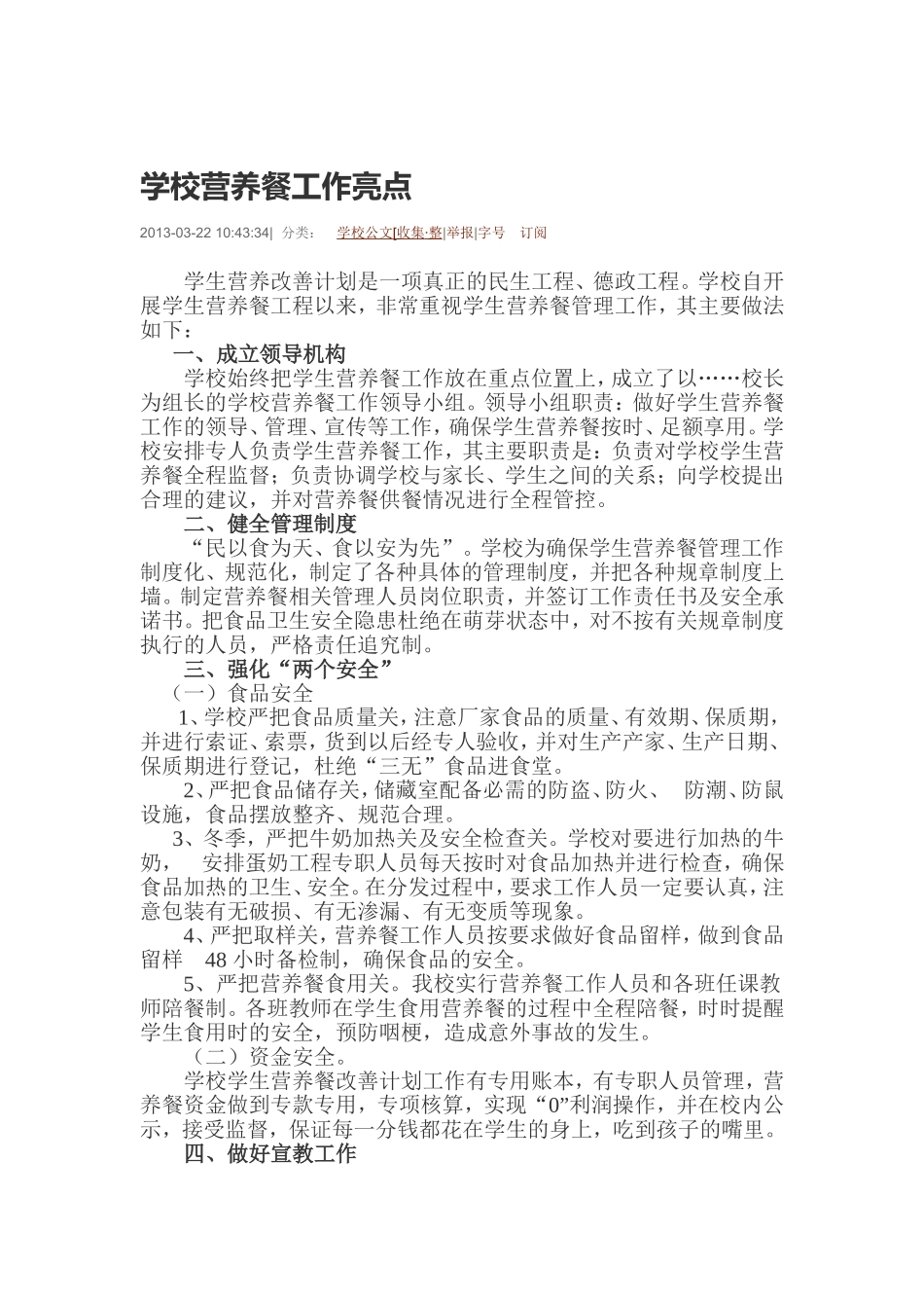 学校营养餐工作亮点_第1页