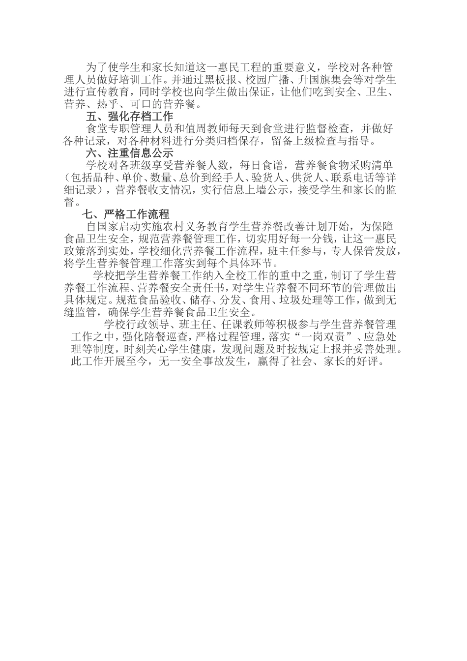 学校营养餐工作亮点_第2页
