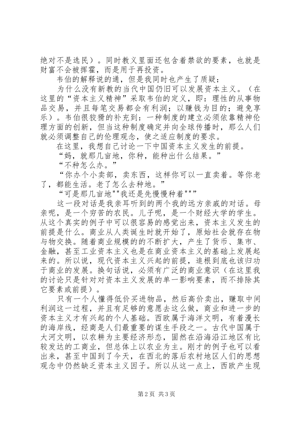 读《新教伦理与资本主义精神》有感 _第2页