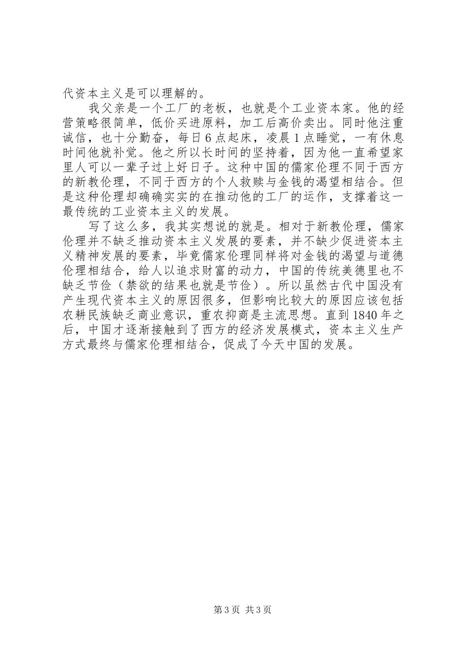 读《新教伦理与资本主义精神》有感 _第3页