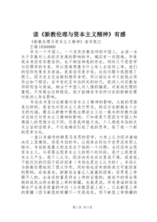 读《新教伦理与资本主义精神》有感 
