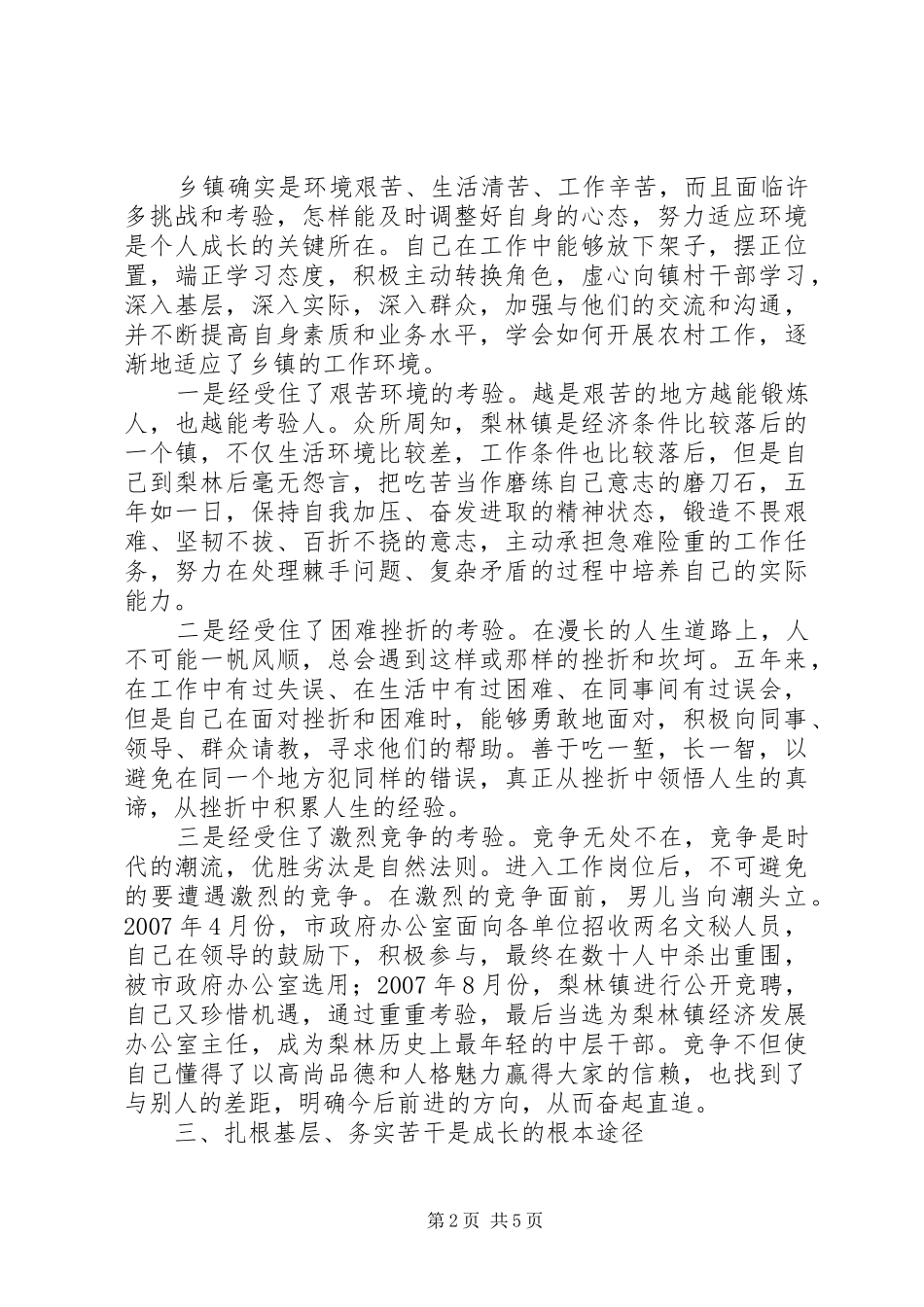 选调生工作心得体会 _第2页