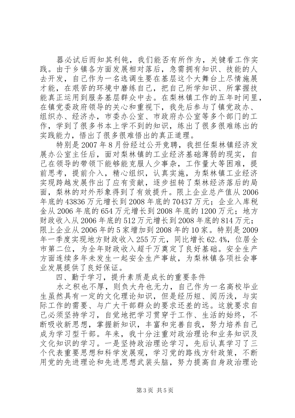 选调生工作心得体会 _第3页