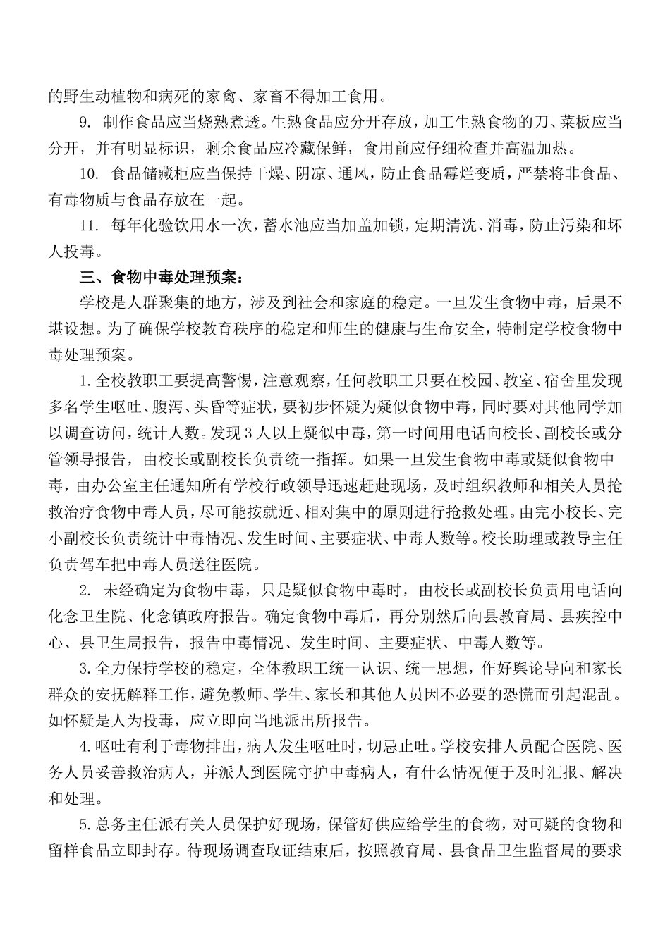 学校营养供餐应急预案_第2页