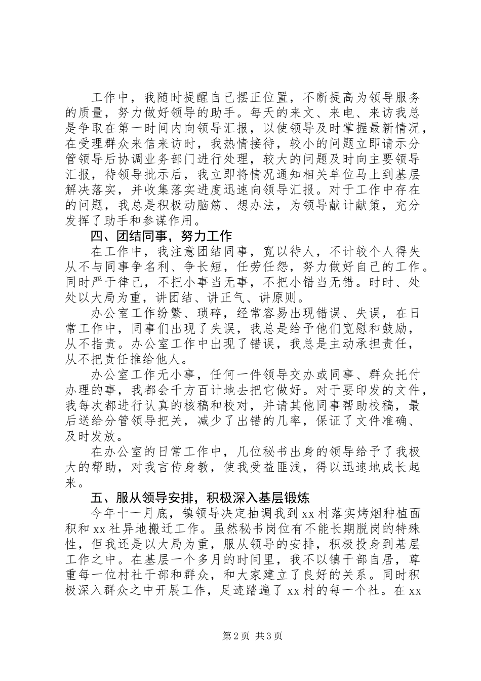 乡镇党政办秘书工作总结 (3)_第2页