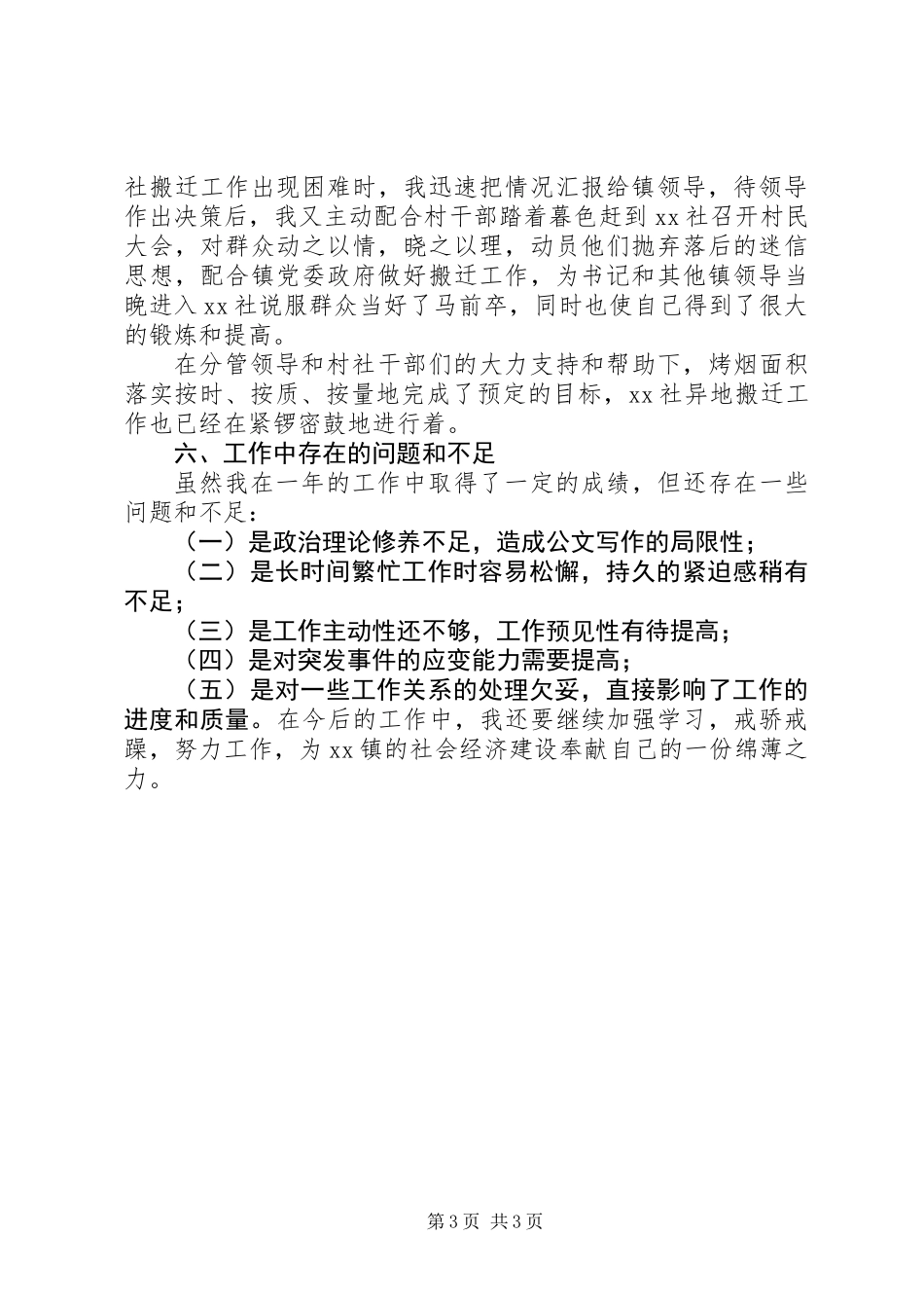 乡镇党政办秘书工作总结 (3)_第3页