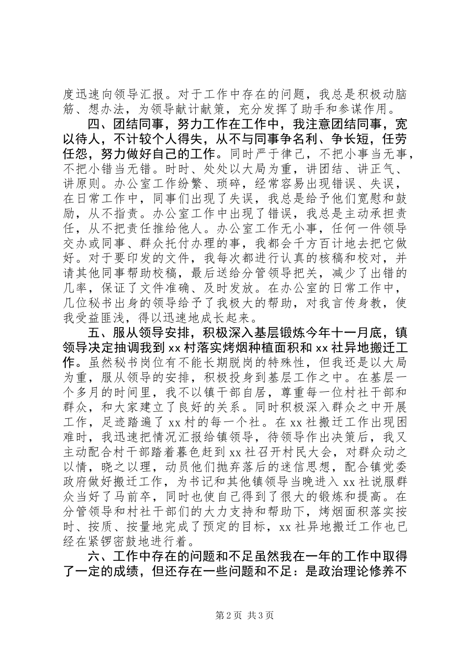 乡镇党政办秘书工作总结_第2页