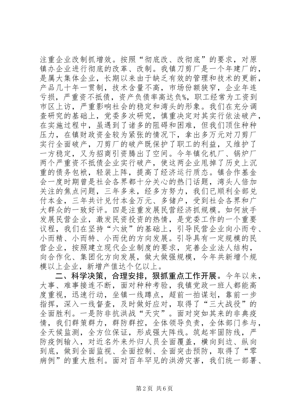 乡镇党政建设年底述职总结_第2页