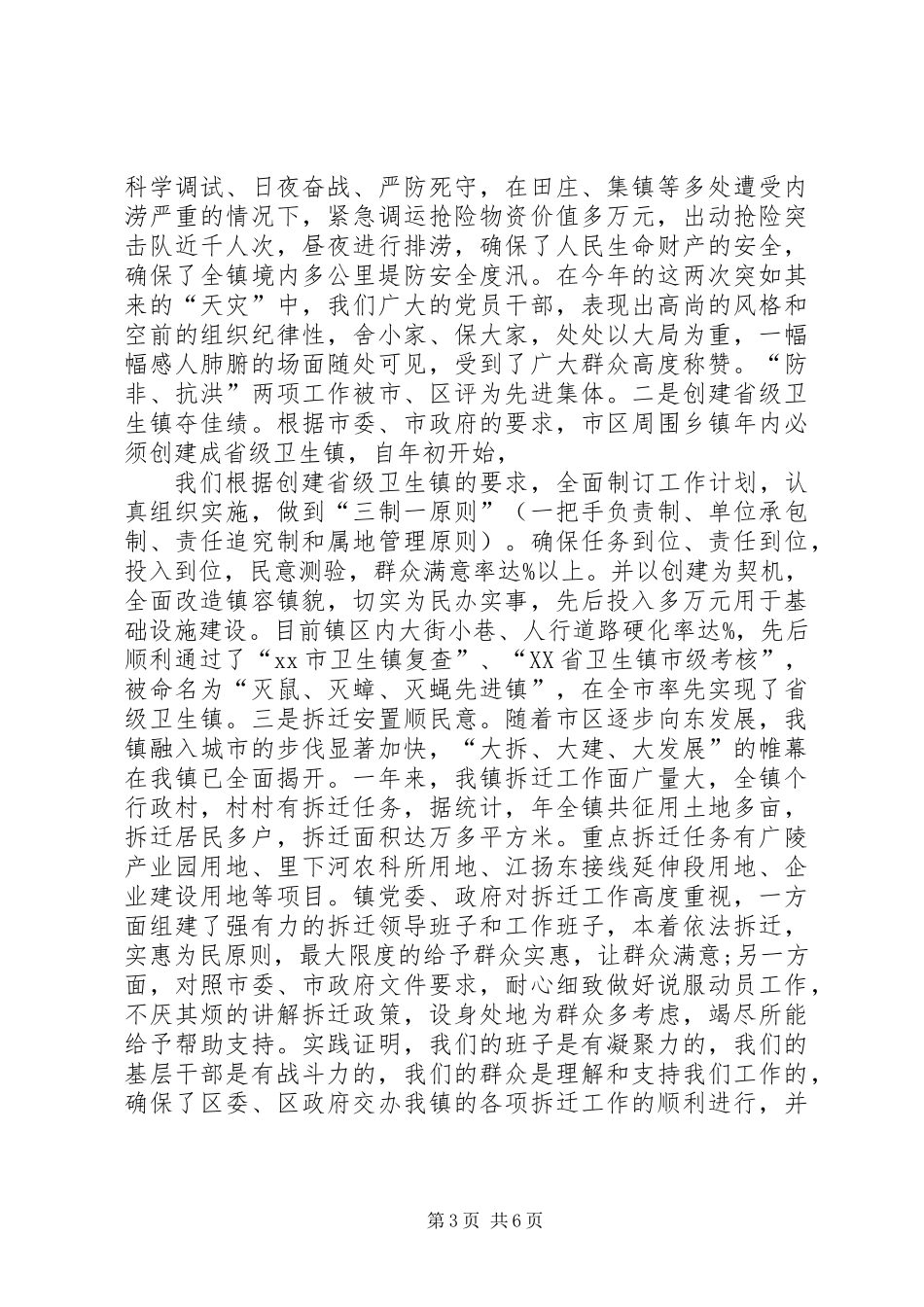 乡镇党政建设年底述职总结_第3页