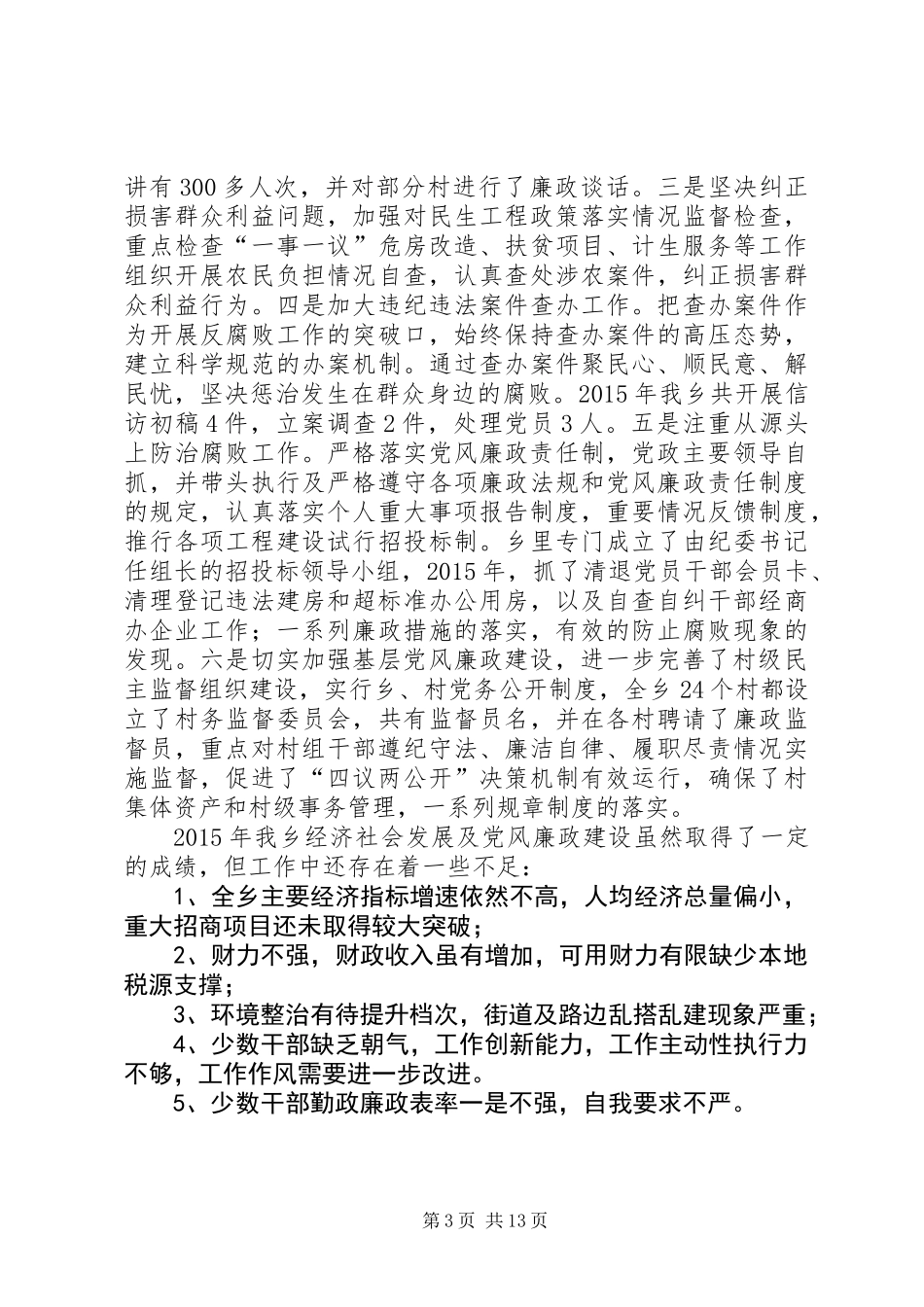 乡镇党政干部述职述廉报告5篇_第3页