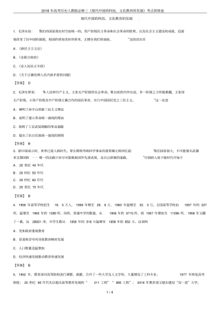 2018年高考历史人教版必修三现代中国的科技、文化教育的发展考点训练卷