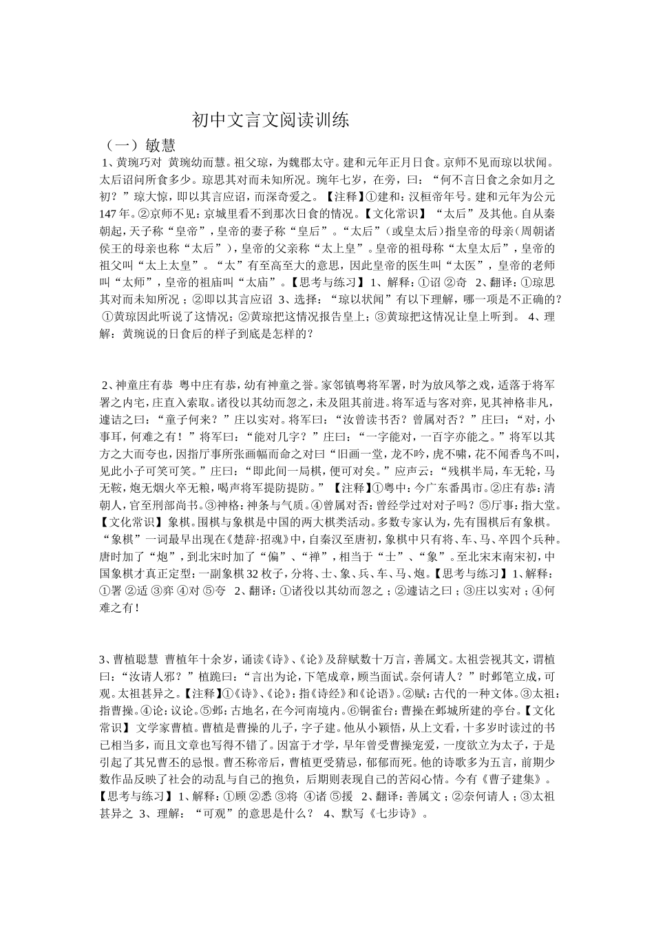 文言文阅读训练MicrosoftWord文档_第1页