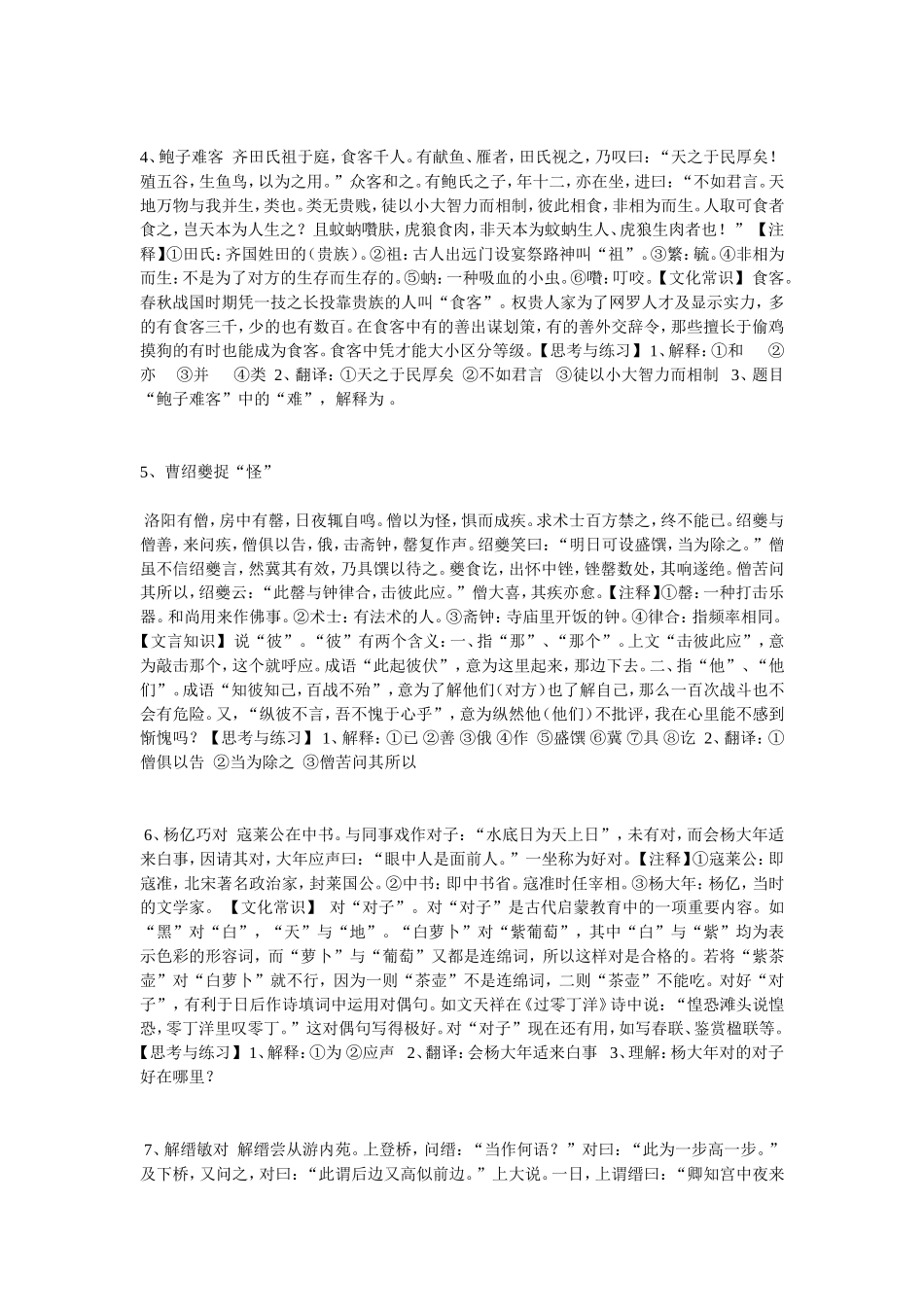 文言文阅读训练MicrosoftWord文档_第2页