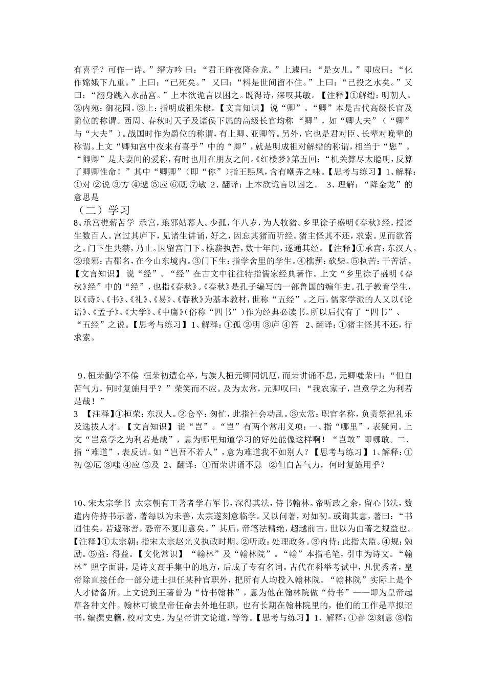 文言文阅读训练MicrosoftWord文档_第3页