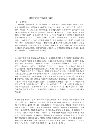 文言文阅读训练MicrosoftWord文档