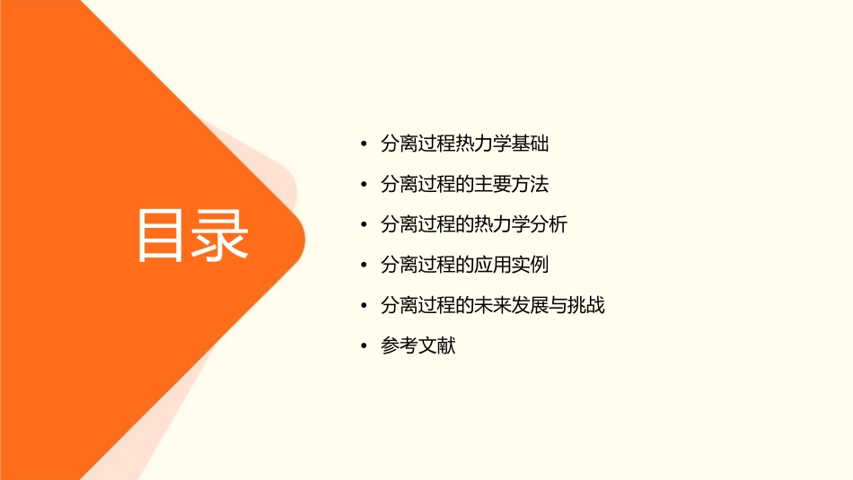 分离过程热力学课件_第2页