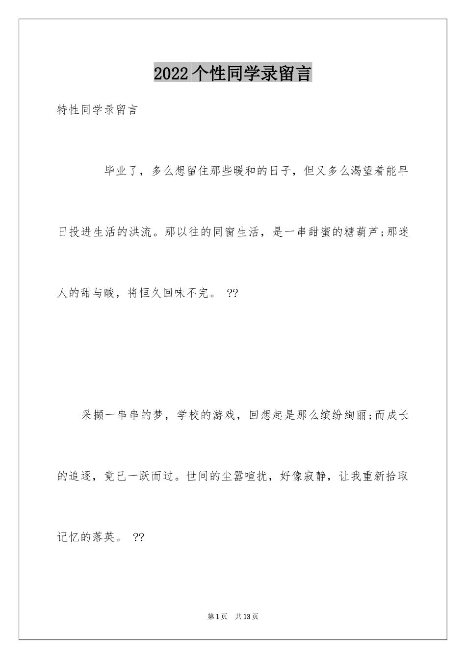 2024个性同学录留言_第1页