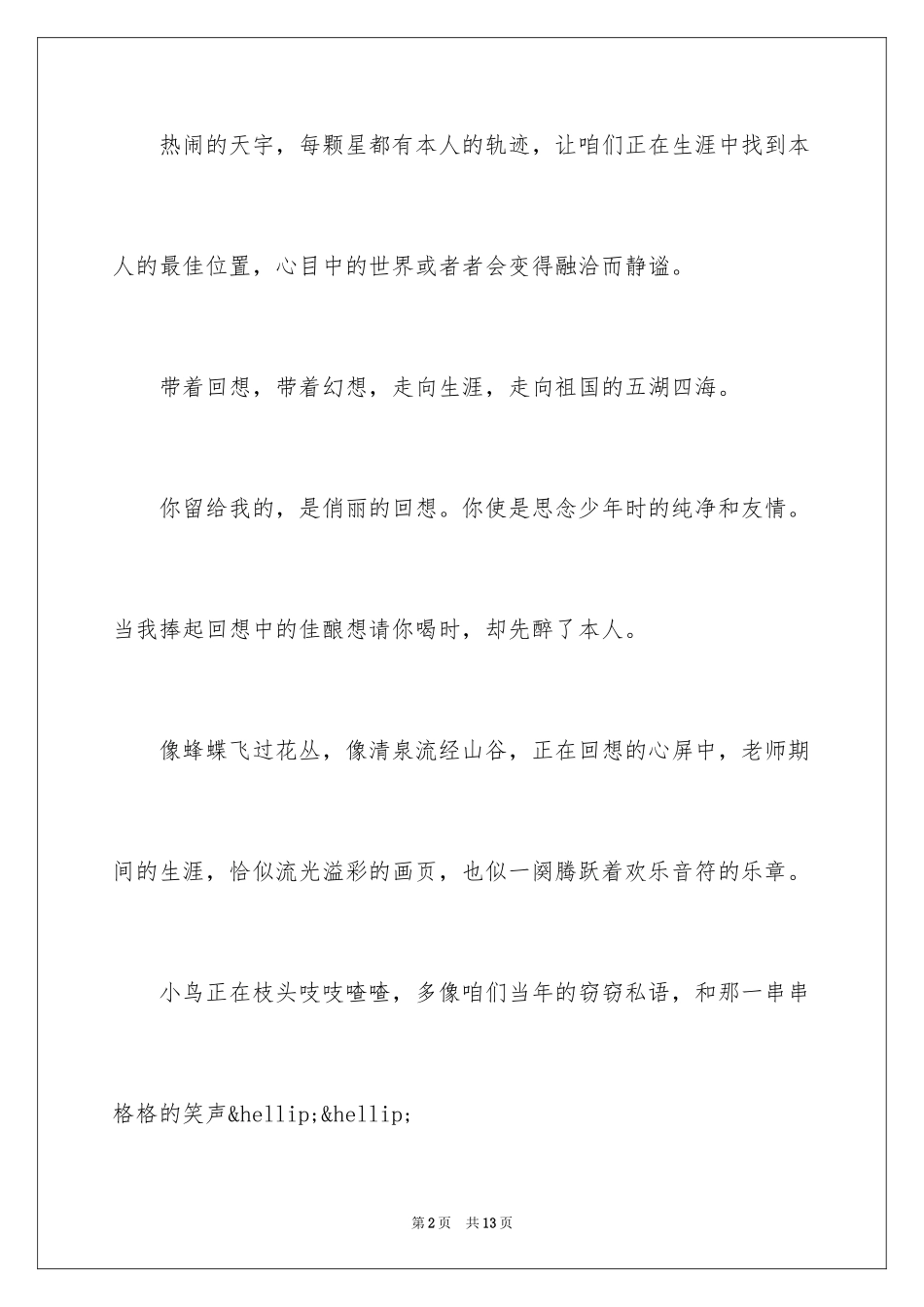 2024个性同学录留言_第2页