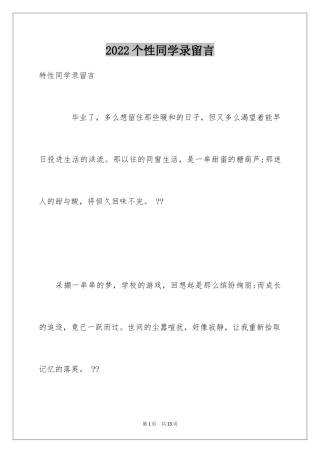 2024个性同学录留言