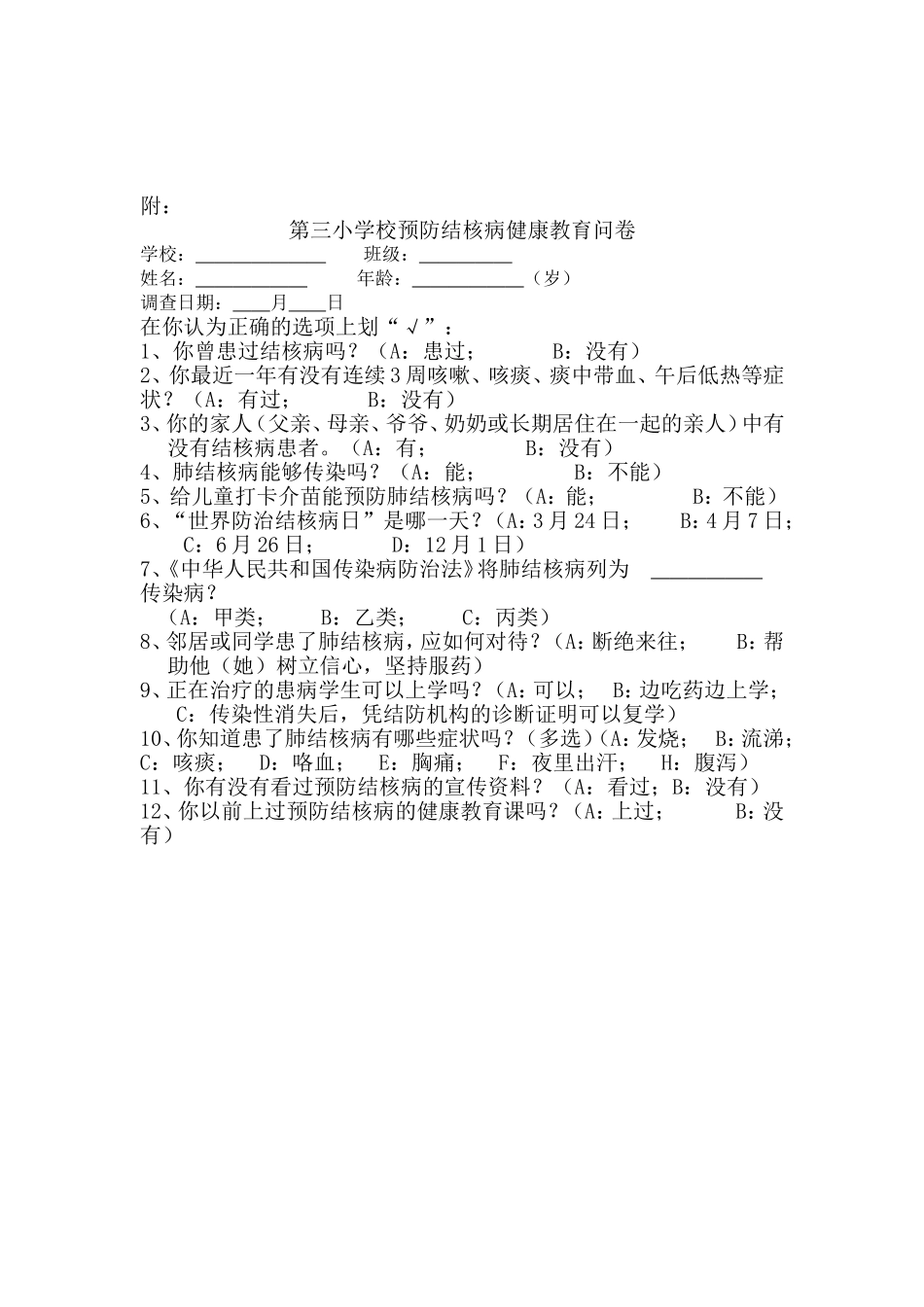 学校结核病防治应急预案_第3页