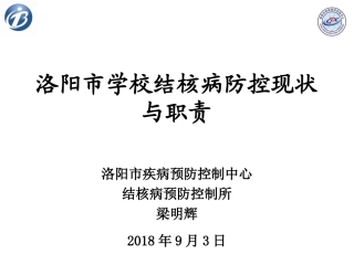 学校结核病防治工作简介
