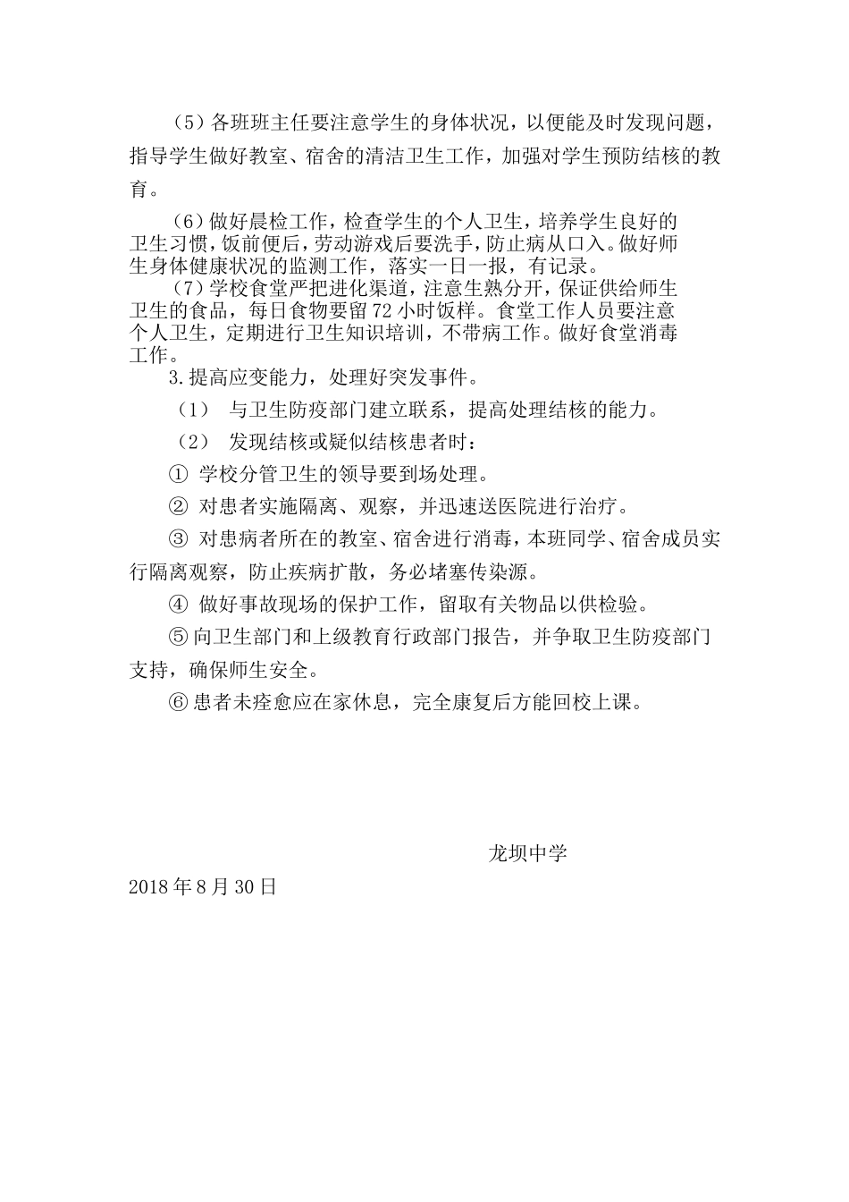 学校结核病领导小组--_第2页