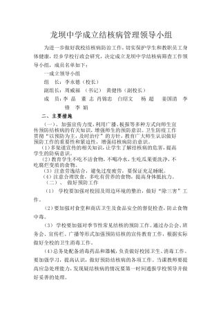 学校结核病领导小组--