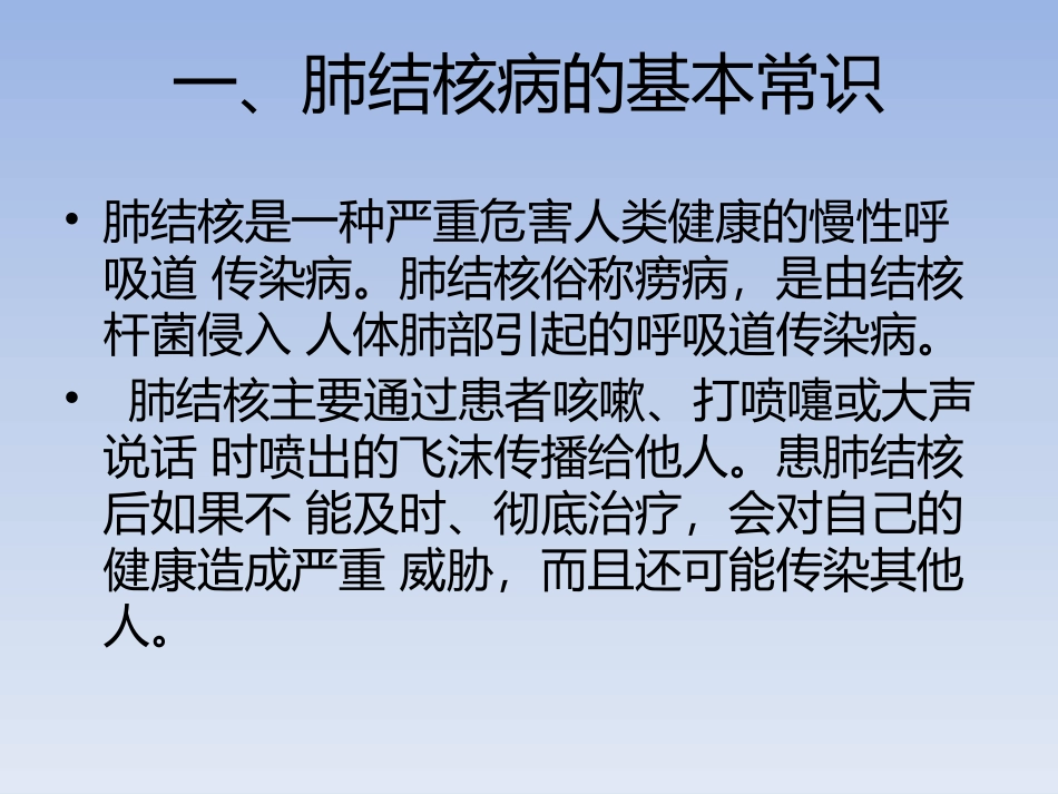 学校结核病防控知_第2页