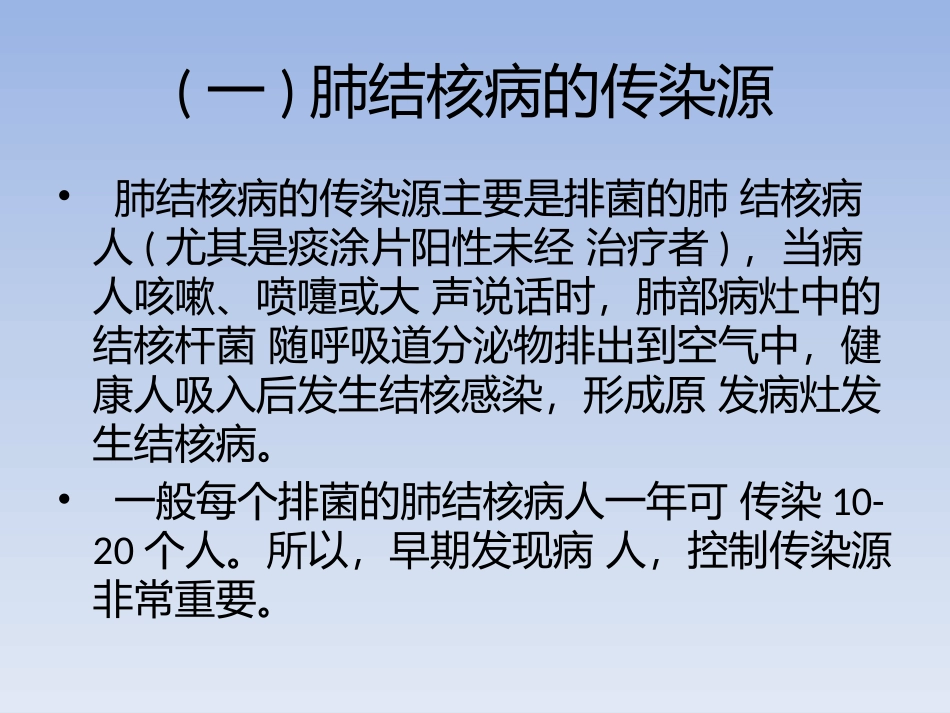 学校结核病防控知_第3页