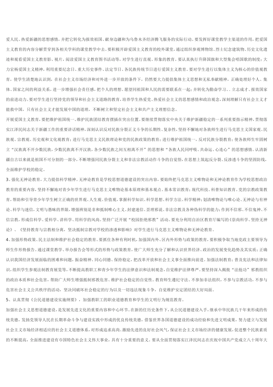 学校精神文明建设_第2页