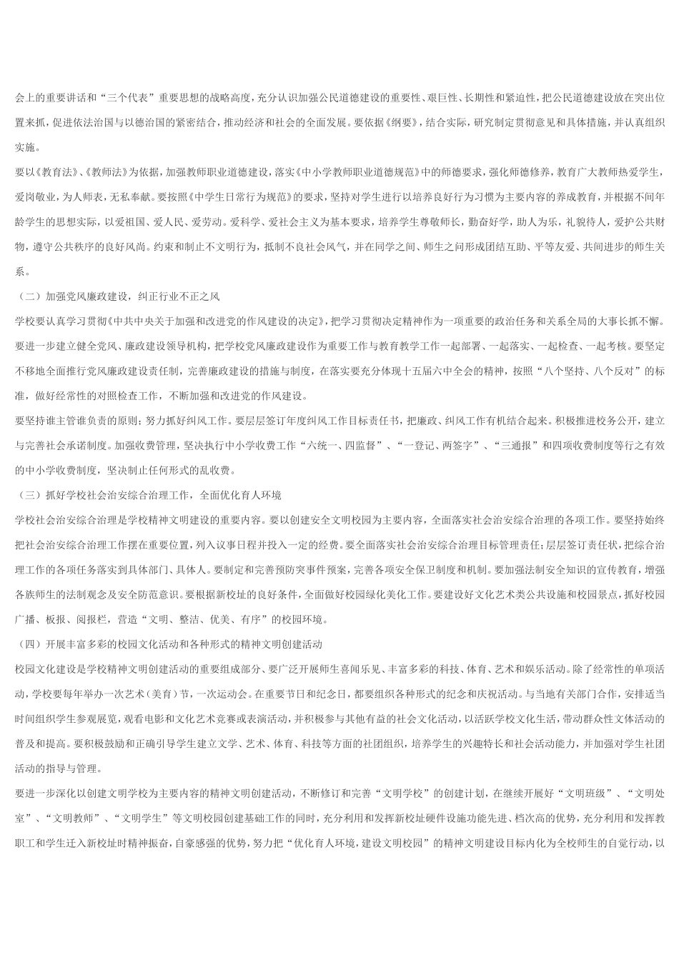 学校精神文明建设_第3页