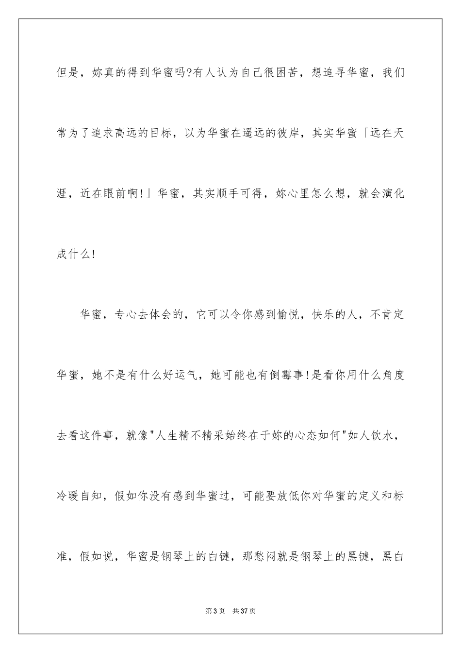 2024以幸福为话题的作文_13_第3页